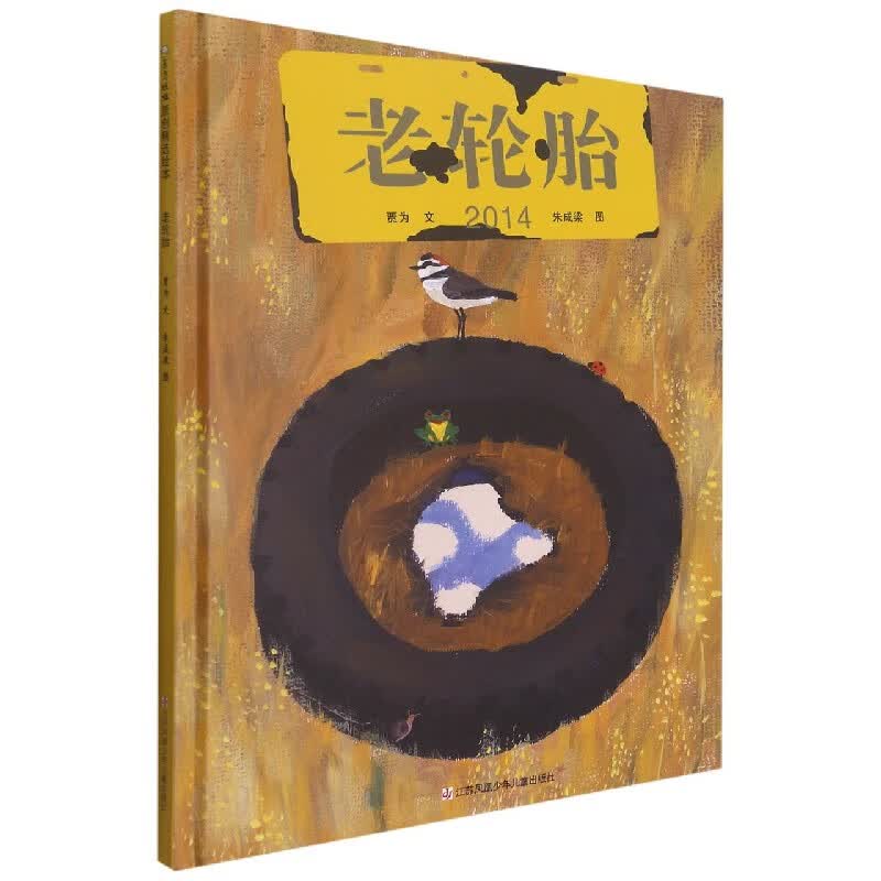 老轮胎(2014)(精)