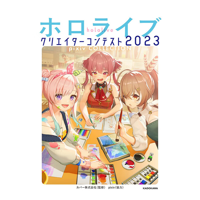 【预售】Hololive公式插画集 2023 pixiv COLLECTION ホロライブクリエイターコンテスト pixiv COLLECTION 原版日文插画作品集
