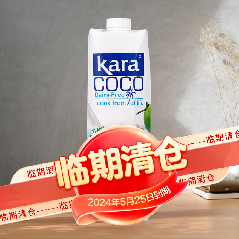 KARA椰子汁饮料1L/瓶 印尼进口椰肉榨汁椰汁椰奶饮品【临期清仓】