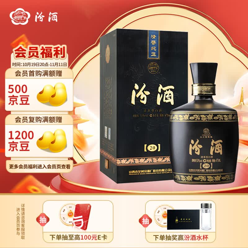 汾酒 黑坛金奖20 清香型白酒 53度 475ml 礼盒装  商务送礼怎么样,好用不?