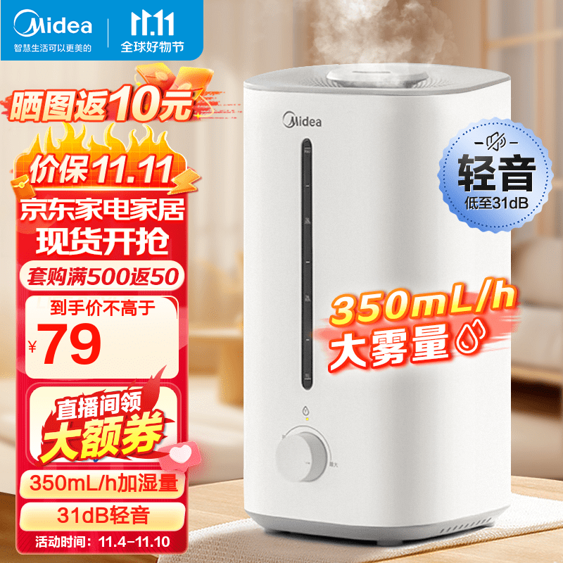 美的（Midea） 加湿器卧室家用办公室桌面婴儿适用轻音低噪350mL/h快速加湿迷你空调加湿伴侣银离子材质4L大容量 【新品升级一体化机身】3G40S怎么看?
