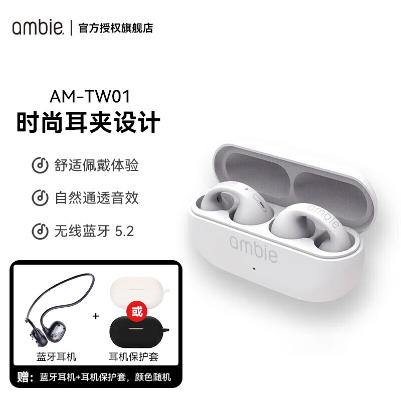 AMBIE开放式无线蓝牙耳机 耳夹式不入耳骨传导运动蓝牙耳机AM-TW01 经典白 标配