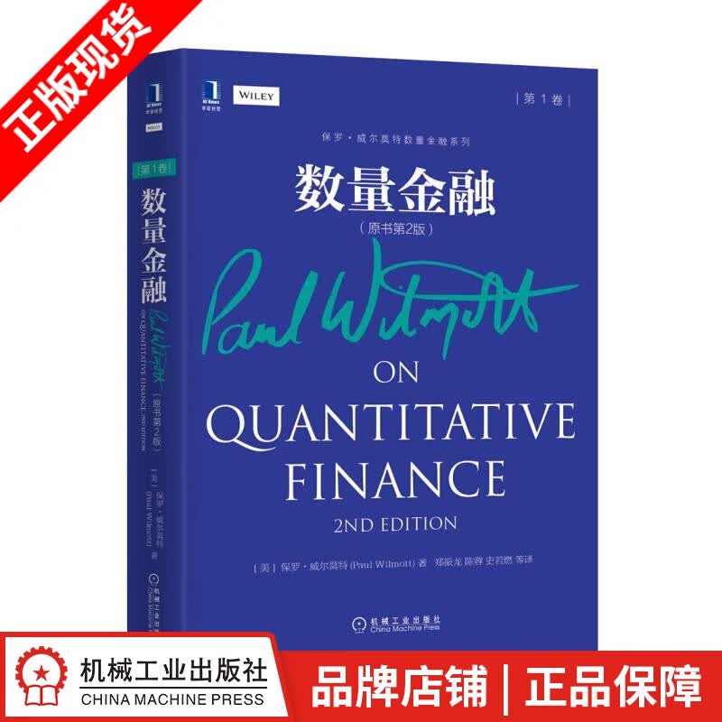 现货包邮 数量金融(原书第2版 第1卷)正文黑白印刷(平装)[图书]|4681206
