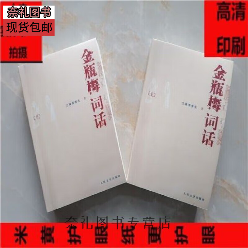 金瓶梅词话 (上下) 【作 者】兰陵笑笑