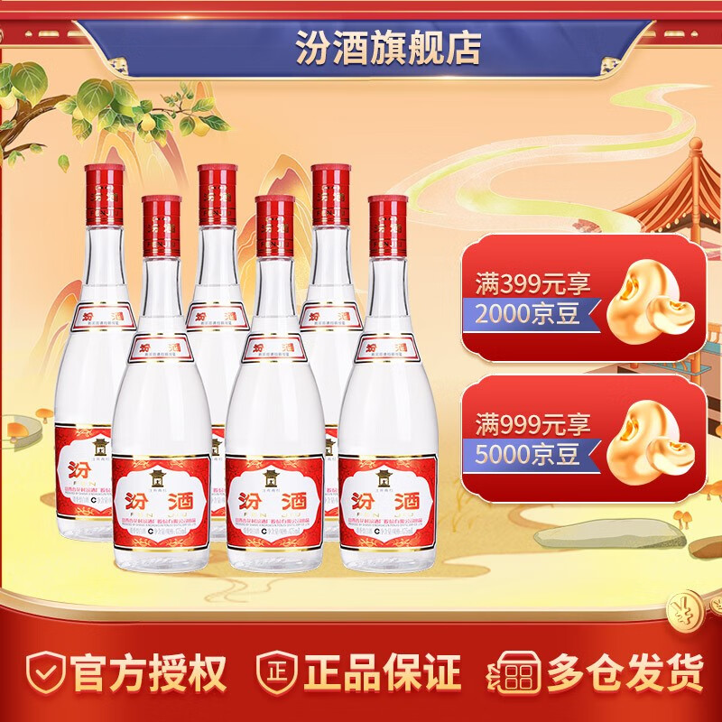 汾酒【厂方运营】山西杏花村 红盖玻汾42度475mL*6瓶装清香型白酒 六瓶装使用感如何?