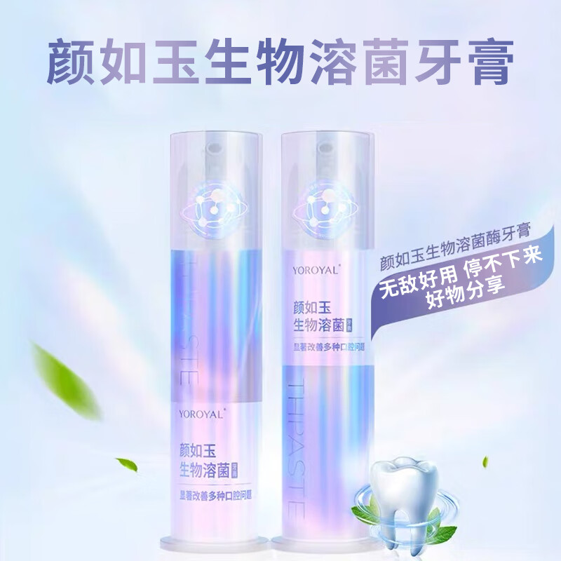 颜如玉生物溶菌牙膏改善口腔问题不含氟无药物成分清洁牙齿 礼盒装款2