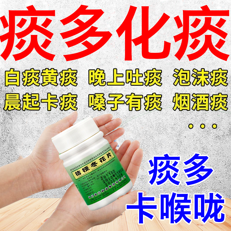 桔梗冬花片 100片 止咳化痰药长期痰多吐不尽黄痰白痰去痰化痰药 1盒