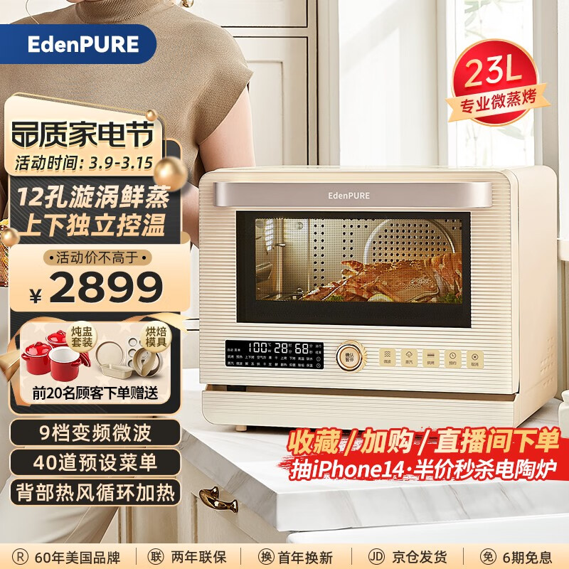 【买前告知】宜盾普EdenPURE摩卡微蒸烤一体机23L评测，怎么样？插图
