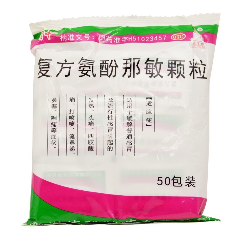 蜀中复方氨酚那敏颗粒 50袋成人感冒药感冒颗粒冲剂打喷嚏流鼻涕鼻塞