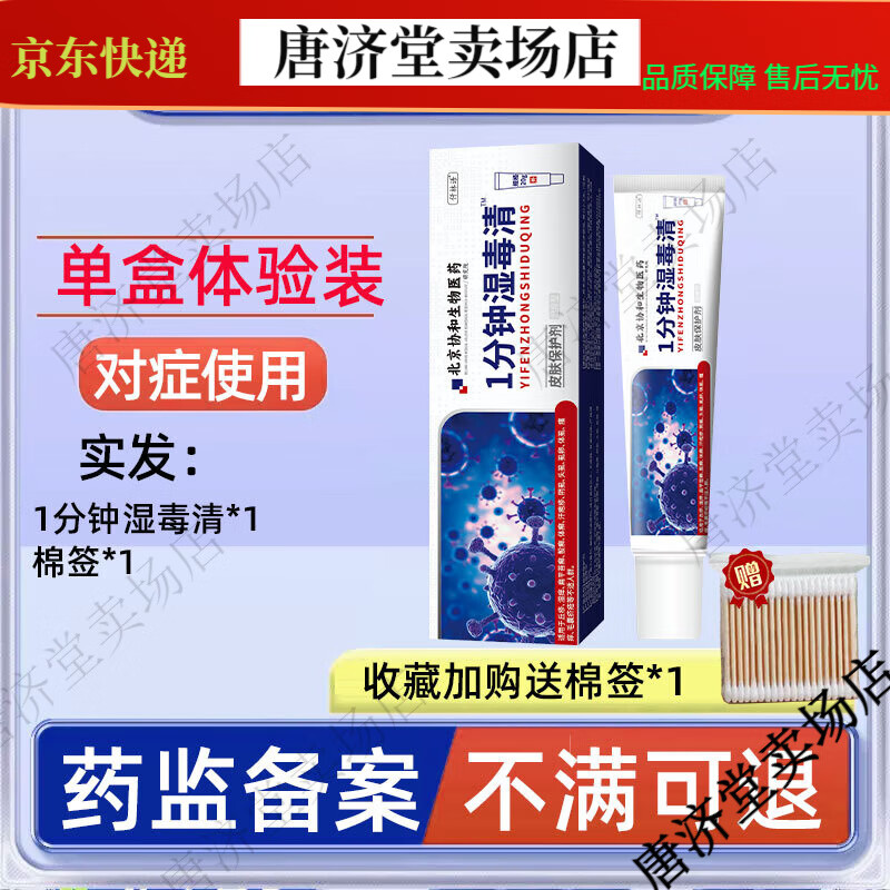 手部角化型湿疹手癣膏脱皮干裂真菌感染止痒皲裂根手足癣膏ll【jd健康