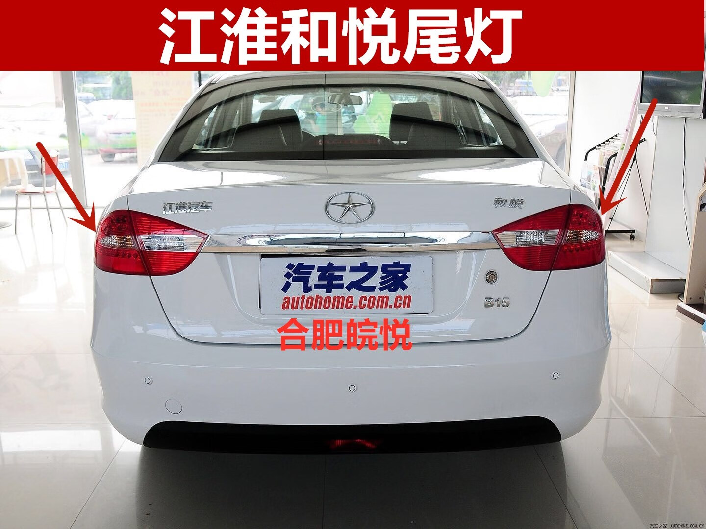 启游(qiyou)江淮和悦后尾灯和悦三箱 后尾灯和悦b15led 刹车 后尾灯