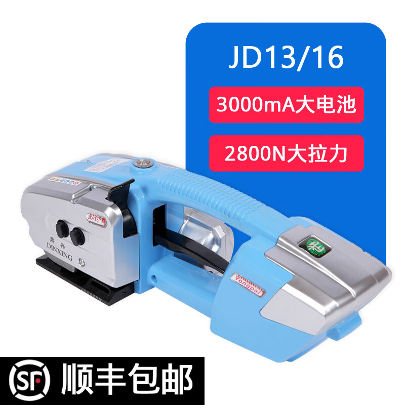 JD13/16电动打包机手提式全自动小型捆扎机塑钢带热熔打包机器捆包机pp带打包机 JD13/16可打120-200条塑钢带