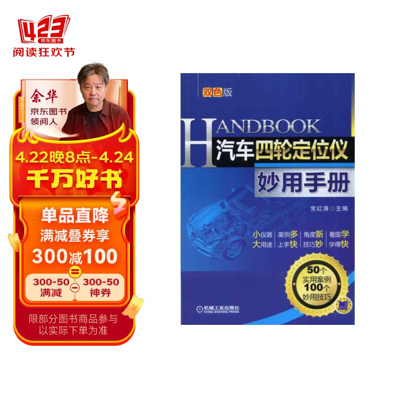 汽车四轮定位仪妙用手册 第2版 如何调整四轮定位 四轮定位设备原理