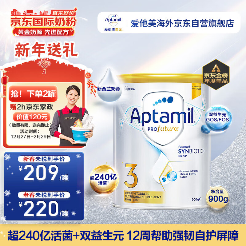 爱他美（Aptamil）白金澳洲版 幼儿配方奶粉 3段(12-36个月) 900g 现货高性价比高么？