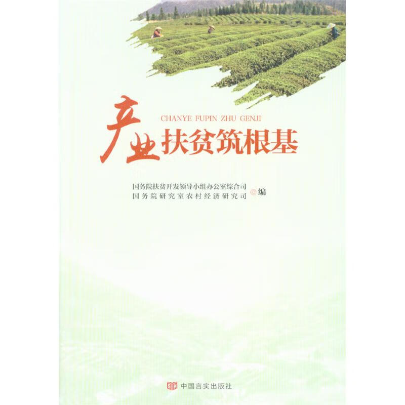 产业扶贫筑根基