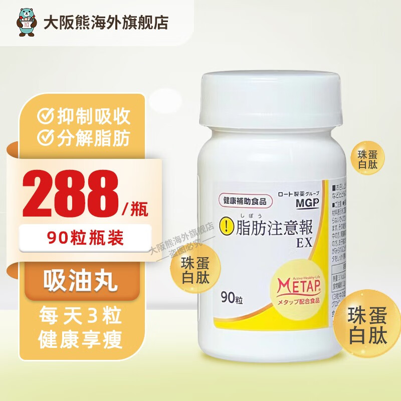 乐敦mgp抑制糖分吸收抗糖减肥瘦身抑制脂肪吸收排油瘦身吸油丸加快