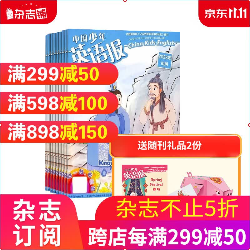 包邮 中国少年英语报五六年级 杂志铺杂志订阅小学英语双语学习辅导 2024年1月起订1年12期使用感如何?