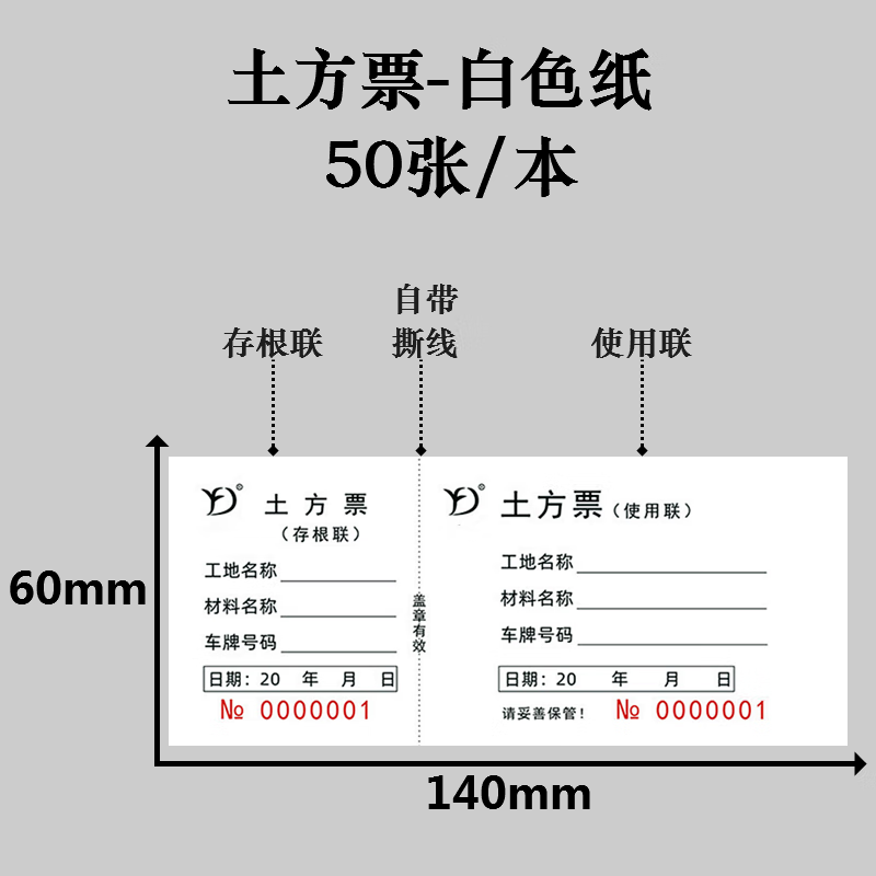 宸学文具土方票机械三联土石方运输票本卡片定制建筑施工渣土运载车辆