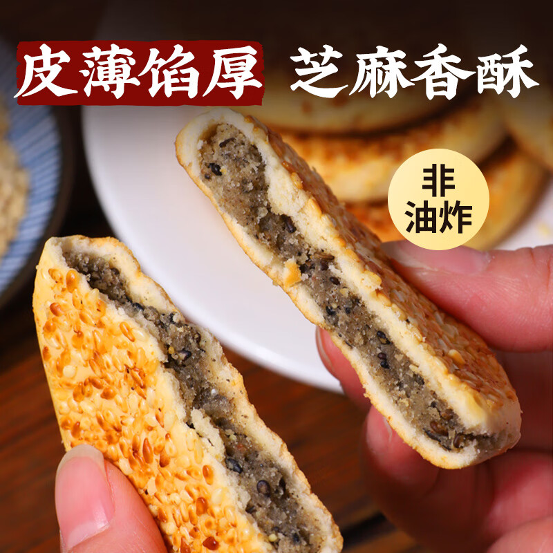 倍绝椒盐芝麻饼糖尿人孕妇中老年人爱吃的健康小零食品无糖精控专 麻饼混合20个