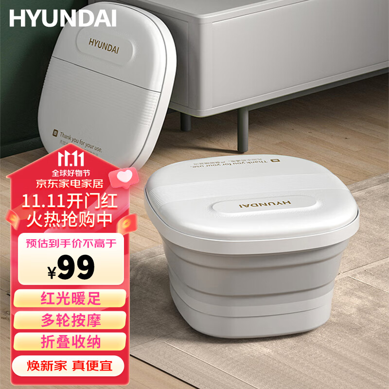 HYUNDAI韩国足浴盆 全自动按摩可折叠泡脚桶电动加热洗脚盆恒温泡脚盆足浴桶 【红光暖足+4组滚轮+水电隔离】高性价比高么？