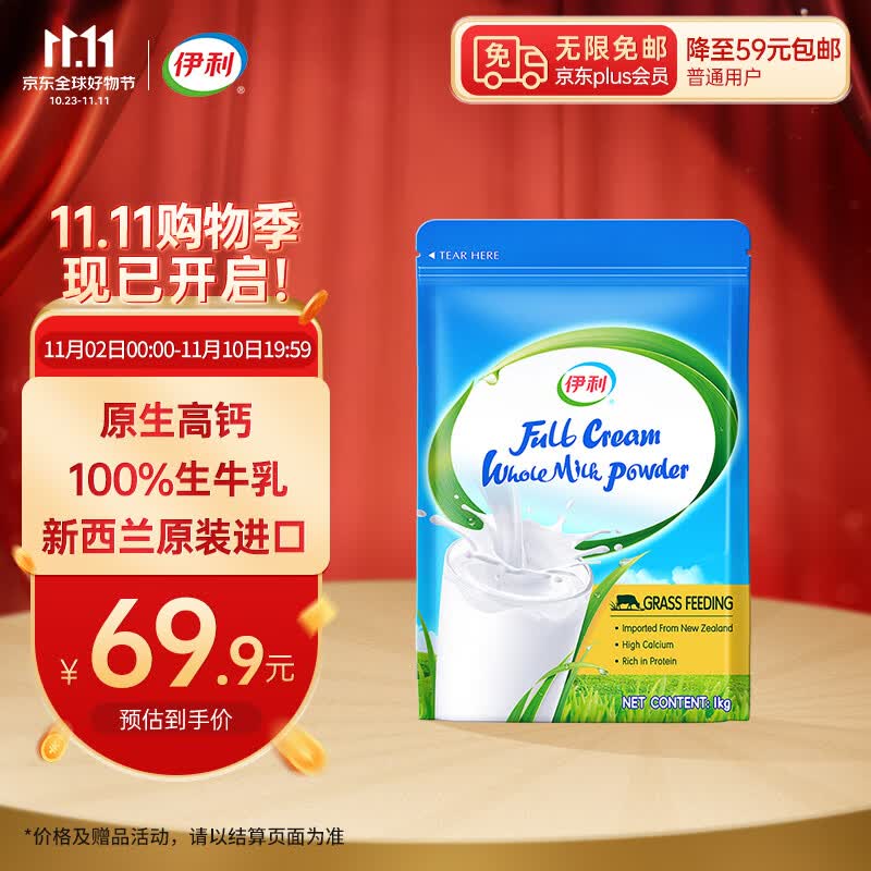 伊利新西兰进口全脂奶粉1kg 100%生牛乳 0添加 原生高钙 全脂 高蛋白高性价比高么？