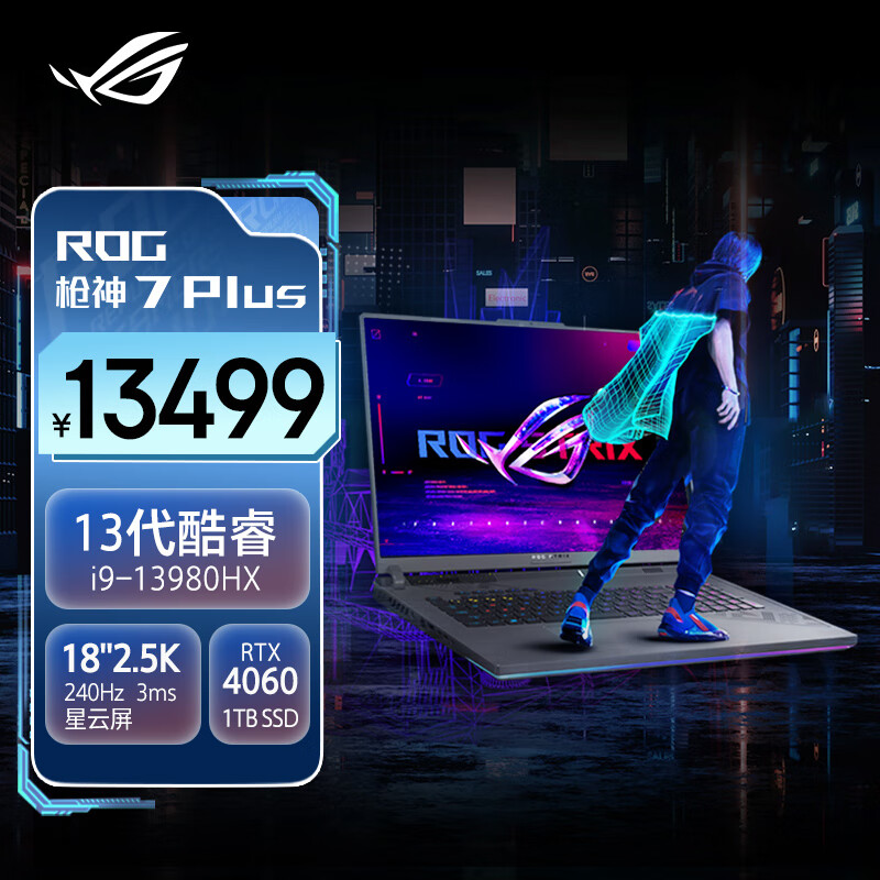 ROG枪神7 Plus 第13代英特尔酷睿i9 18英寸 星云屏 电竞游戏本笔记本电脑(i9-13980HX 液金导热 16G 1T RTX4060 2.5K 240Hz P3广色域)高性价比高么？