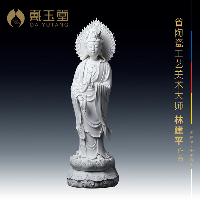 戴玉堂25吋极彩佛光观音菩萨站像陶瓷站立观世音佛像摆件林建平大师