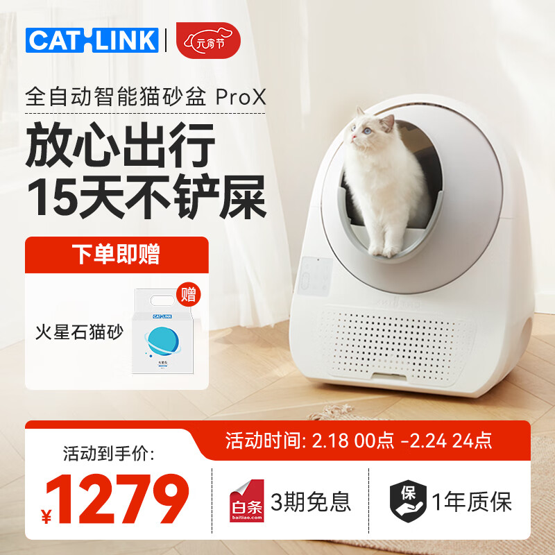 CATLINK全自动智能猫砂盆特大号猫厕所电动铲屎机猫砂机 标配ProX版