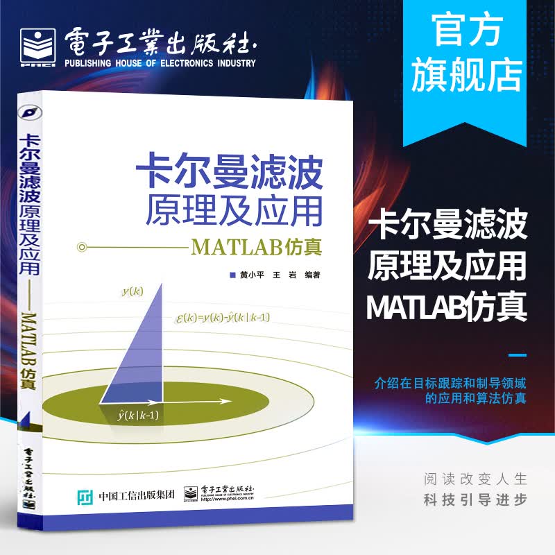 卡尔曼滤波原理及应用——MATLAB仿真