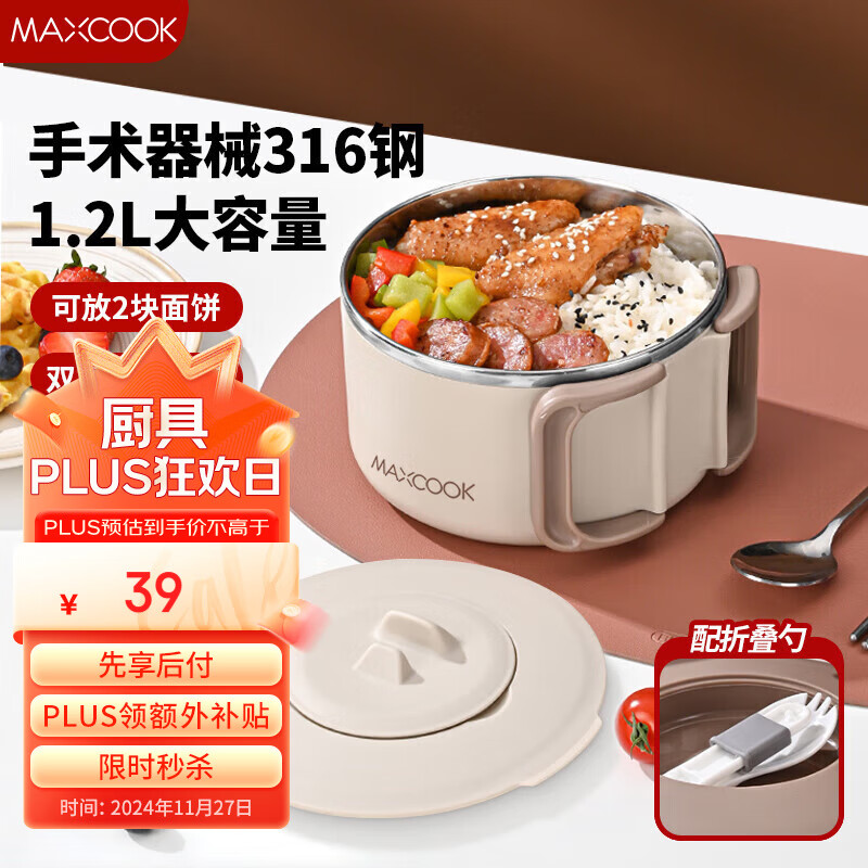 美厨（maxcook）316不锈钢泡面碗 折叠手柄学生饭盒餐杯泡面杯1200ML配勺MCWA7697