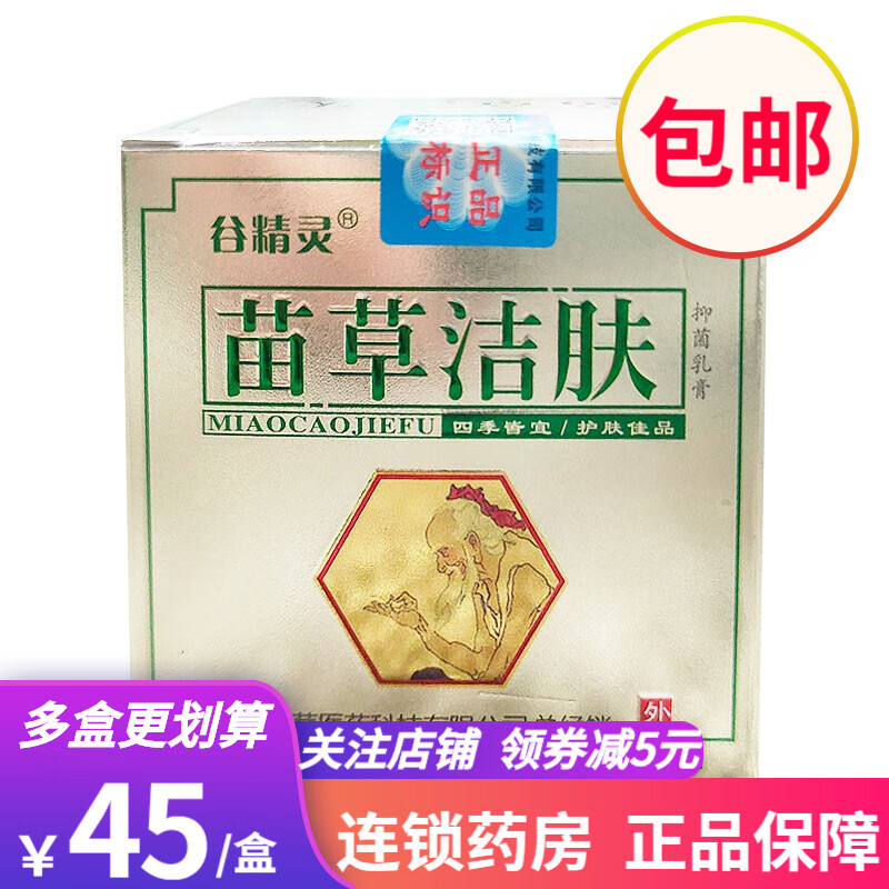 谷精灵其他品牌 苗草洁肤抑菌乳膏 30g/盒 蚊虫叮咬成人涂抹膏皮肤清