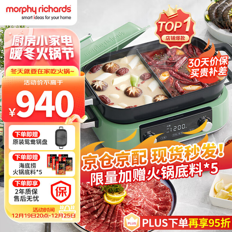 摩飞电器（Morphyrichards）多功能锅 家用电火锅电蒸锅 5升可预约 大功率分体式蒸煮一体不沾煎烤料理锅 MR9099 薄荷绿