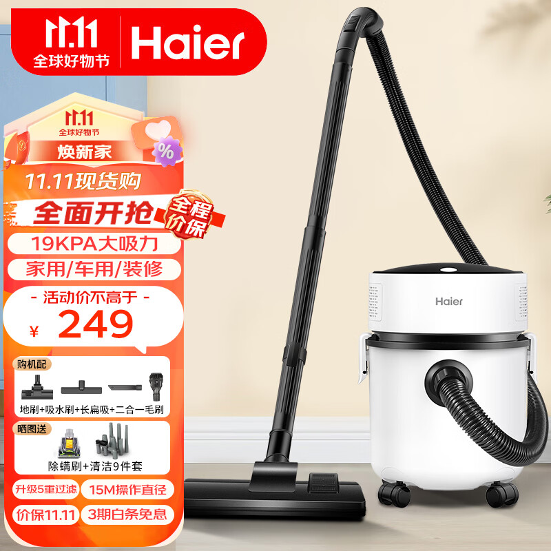 海尔（Haier）吸尘器家用宠物美缝开荒干湿两用大容量大吸力大功率桶式吸尘器HZ-T8101使用感如何?