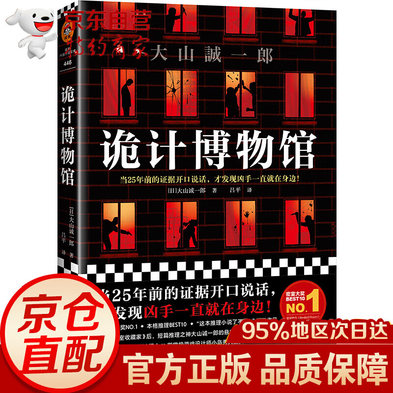 诡计博物馆  上海文艺  大山诚一郎