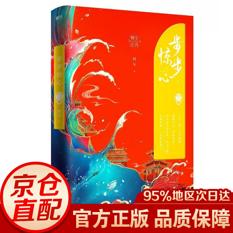 步步惊心.上