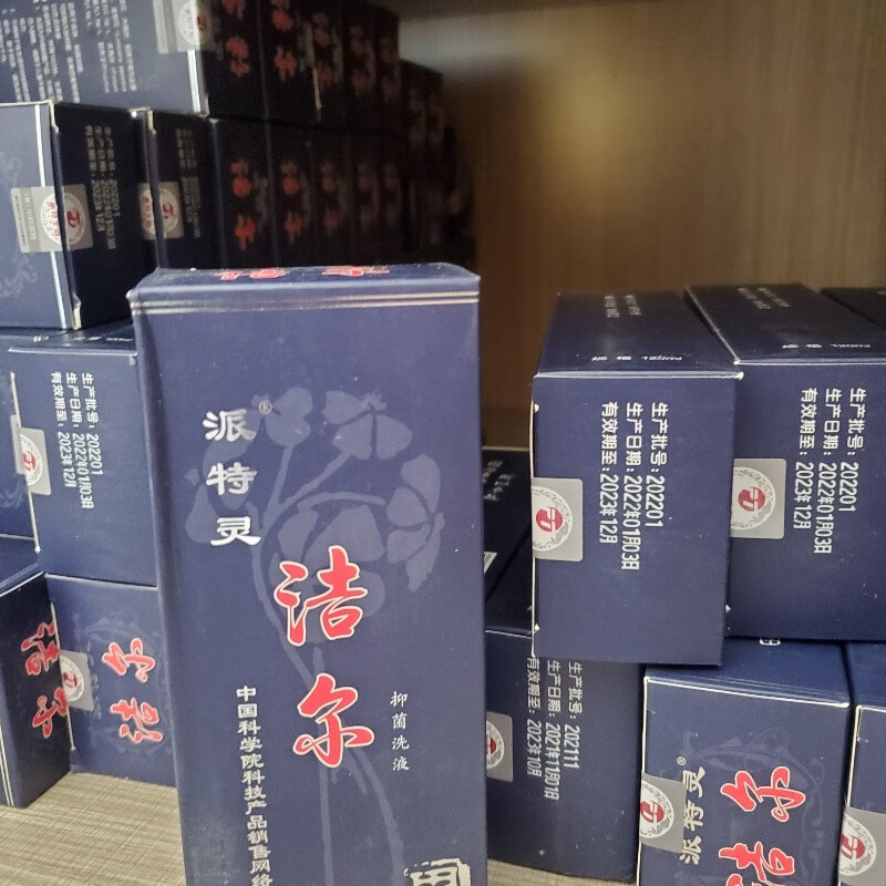 派特灵洁尔北京中科派特灵洁尔系列10毫升一瓶洗液男女通用