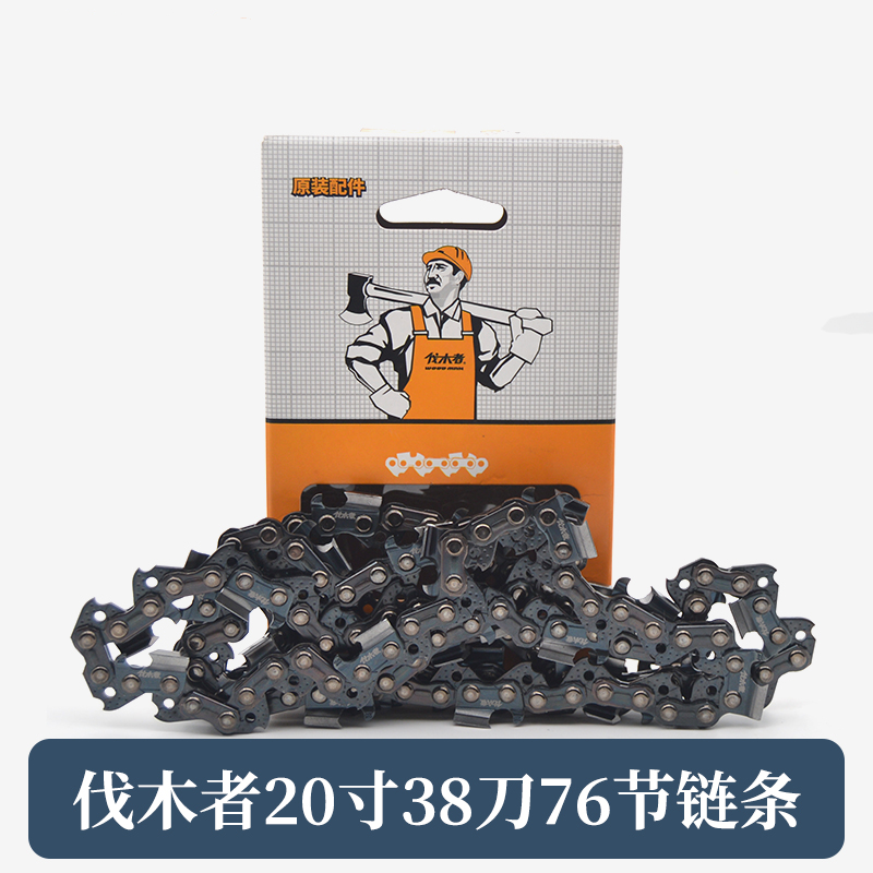 定制伐木者656油鋸導(dǎo)板鏈條鋸鏈板配件傳動板定制 20寸38刀76節(jié)伐木者鏈條