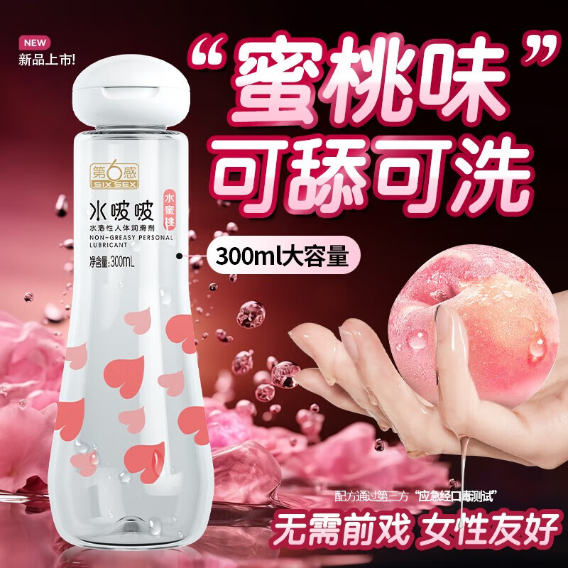 第六感 人体润滑液 房事免洗 润滑油 成人 水蜜桃300ml 润滑剂女性专用私处 情趣用品 女性专用 【可口蜜桃】果味情趣润滑300ml