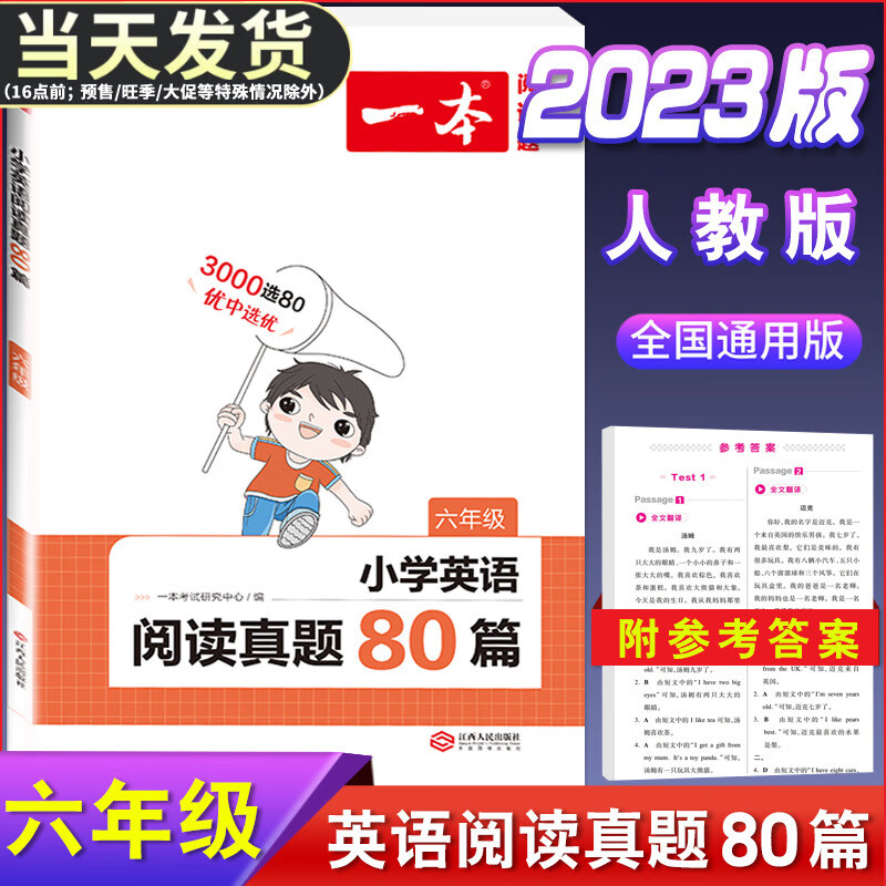 2023版小学英语阅读真题80篇六年级上