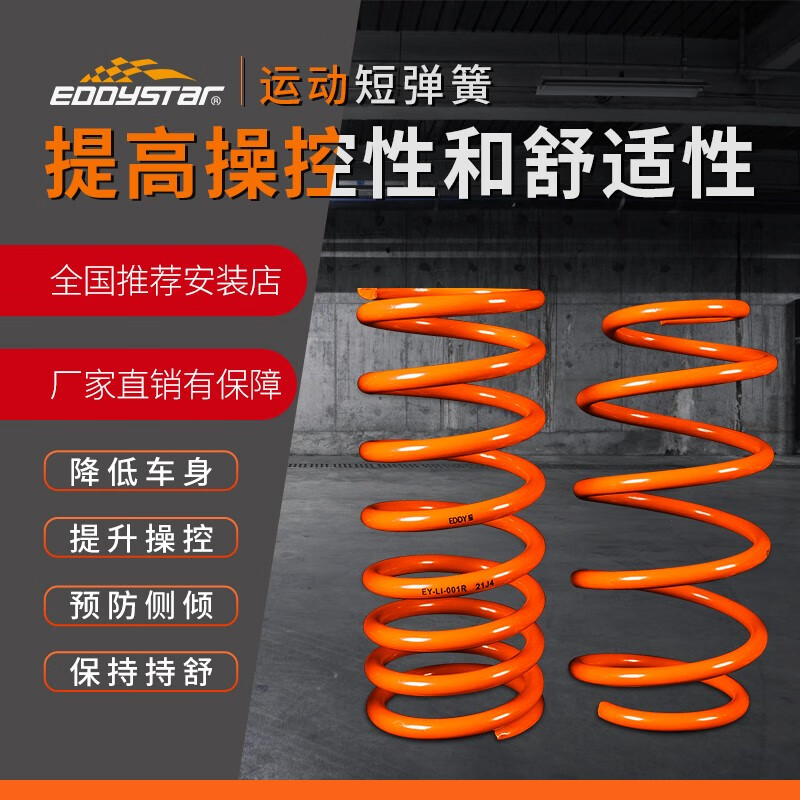 EDDySTarEDDY运动短弹簧绞牙减震器改装避震悬挂底盘适用大众宝马本田丰田 昂克赛拉/次世代/阿特兹/CX-4使用感如何?