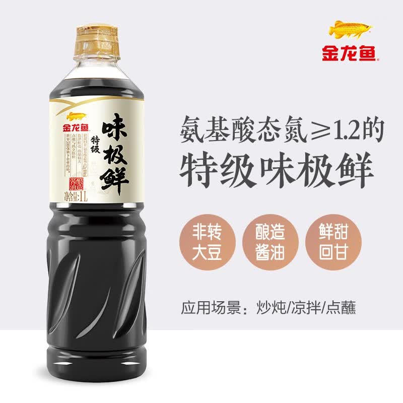 金龙鱼酱油 特级味极鲜1L 酿造特级生抽 1瓶怎么看?