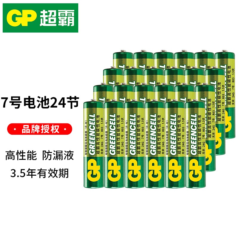 超霸（GP）电池绿色5号7号AA/AAA电池无汞环保碳性电池适用于电视机空调遥控器儿童电动玩具闹钟等 七号24节 x1