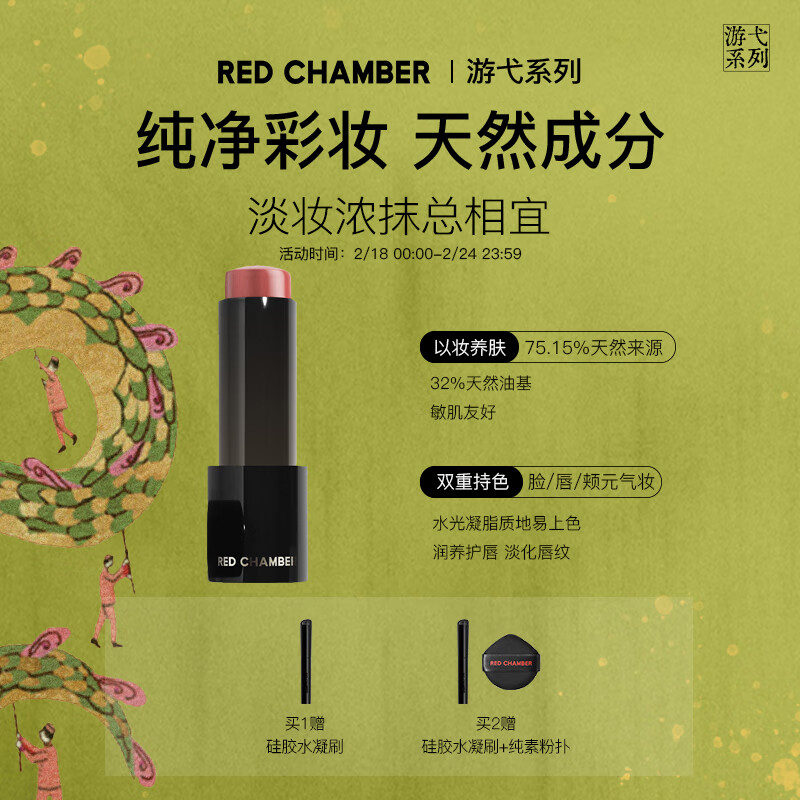 朱栈（red chamber）游弋千态RC多用棒淡唇纹浅唇口红腮红生日礼物送女生 静偎