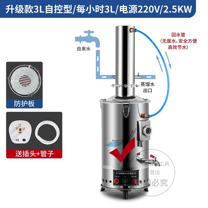 蘇珀（supo）電熱蒸餾水器實驗室蒸餾水機(jī)不銹鋼蒸餾水制水機(jī)發(fā)生器自動蒸餾器 3L升級型+斷水自控