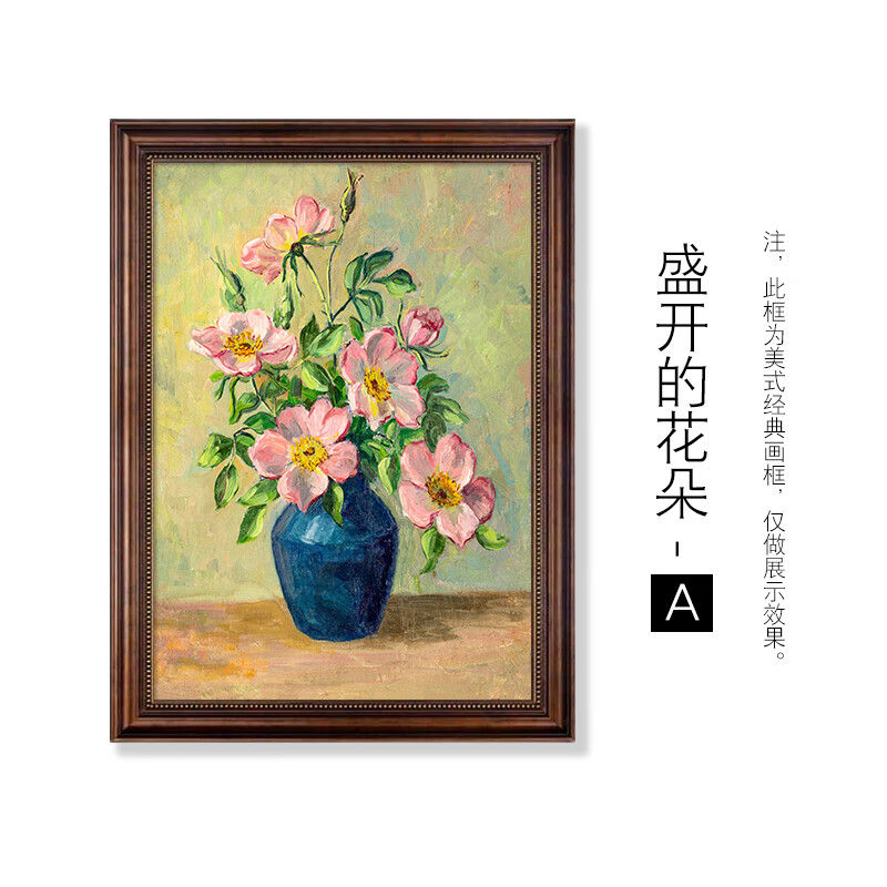 盛开的花朵 30*40美式经典画框