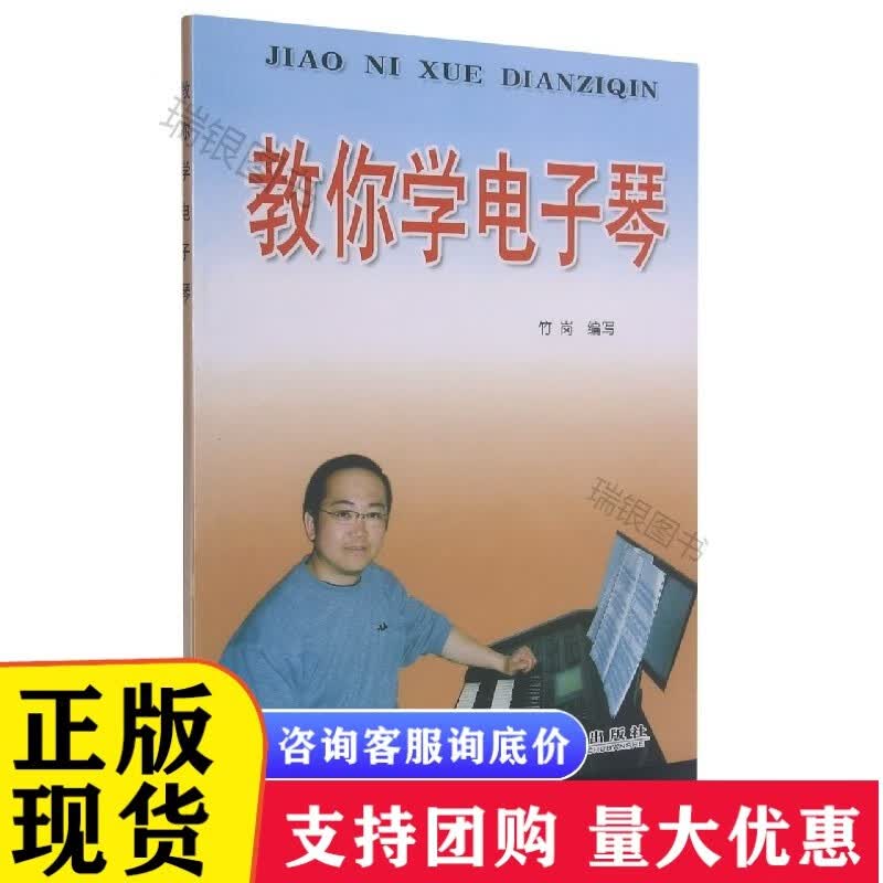 教你学电子琴【】
