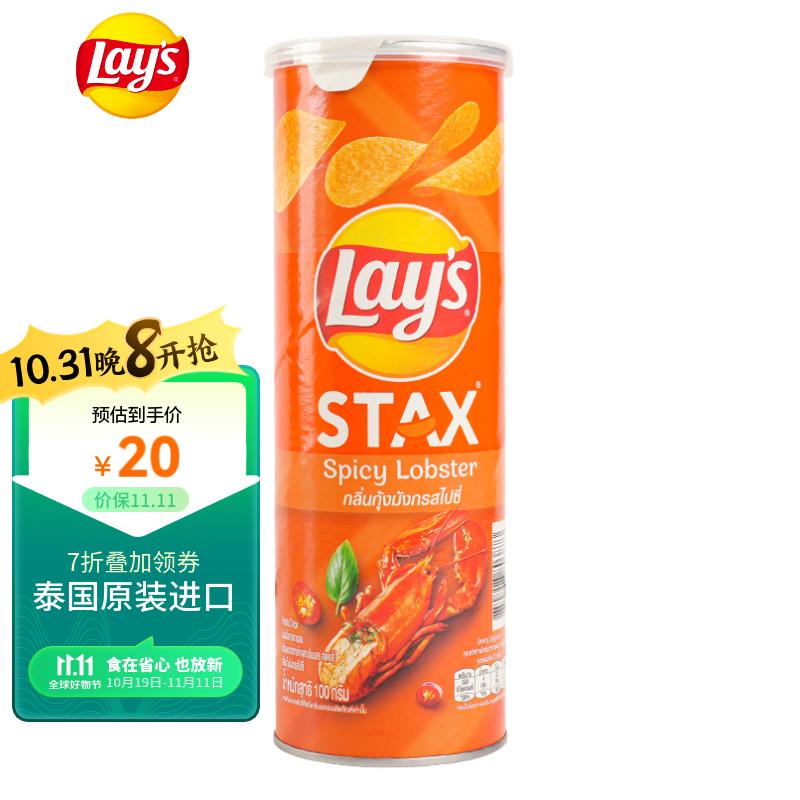 乐事（Lay's）薯片休闲零食【泰国进口】无限香辣龙虾味桶装薯片100g膨化食品使用感如何?