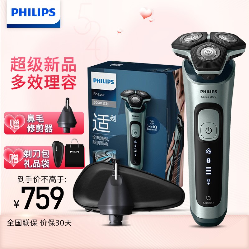 飞利浦（PHILIPS）电动剃须刀刮胡刀360°刀头贴面净剃新5系 S5000系列新升级款