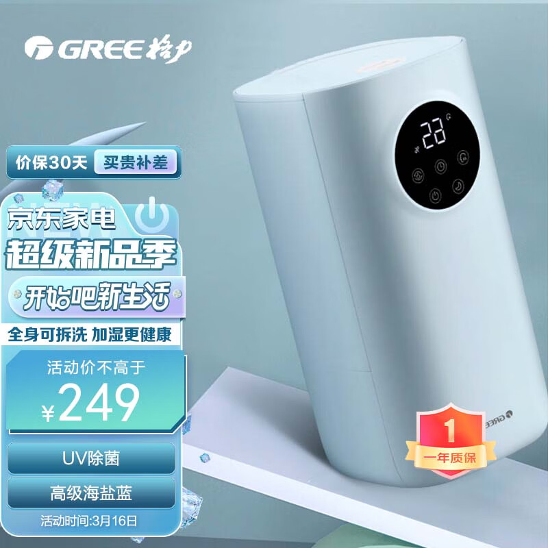 格力(GREE)加湿器 5升大容量/UV除菌/卧室/婴儿/低噪/空气加湿/高出雾//母婴加湿器(SCK-50X62a)海盐蓝色