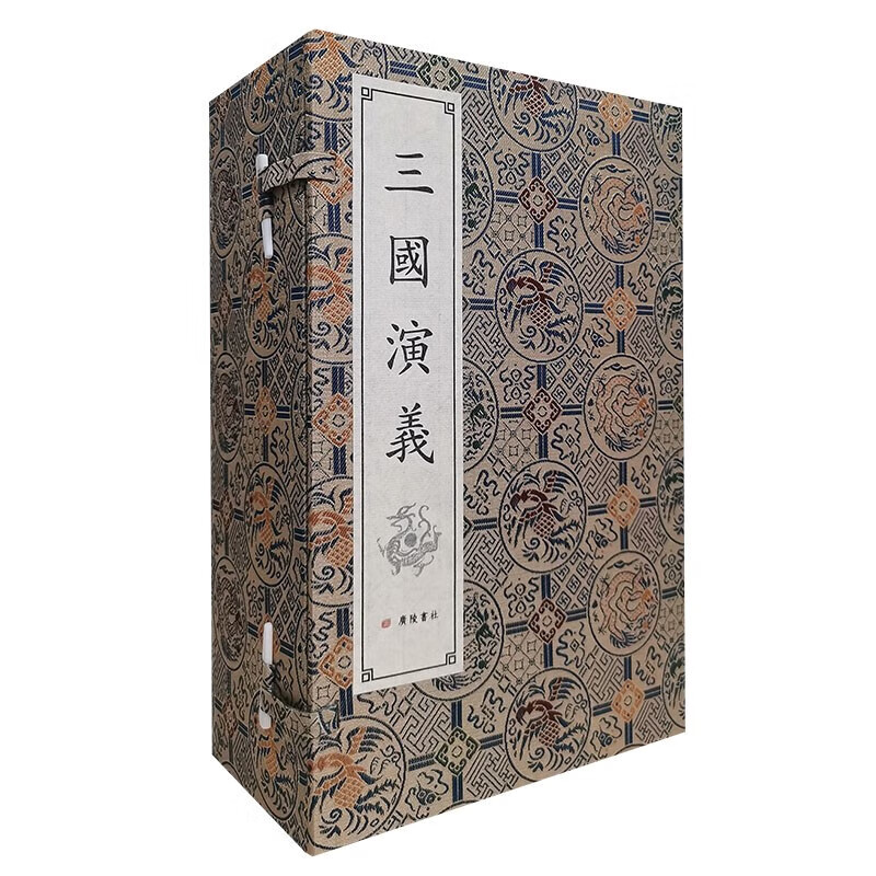 三国演义 宣纸线装 一函八册 古代四大名著之一 繁体竖排 中国古代